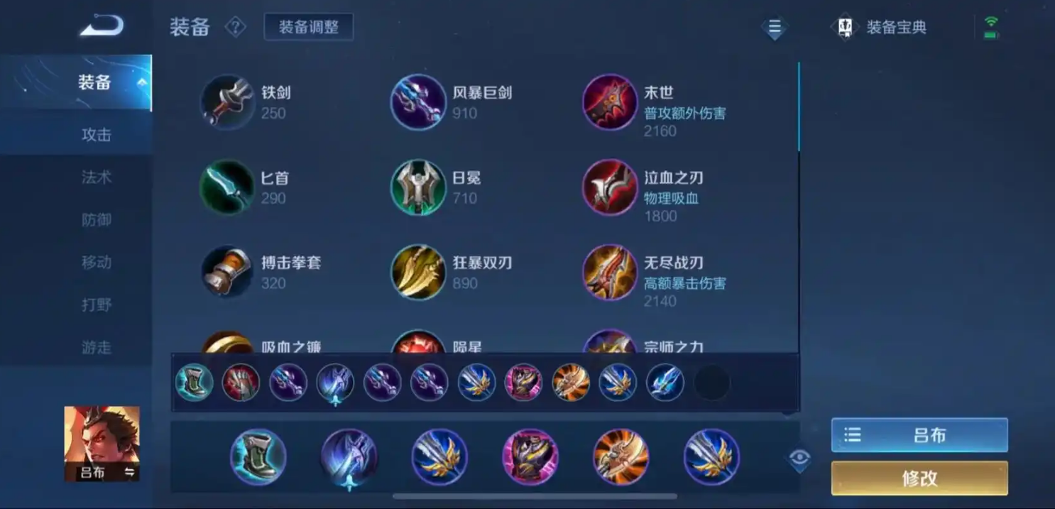 王者荣耀吕布铭文出装怎么搭配