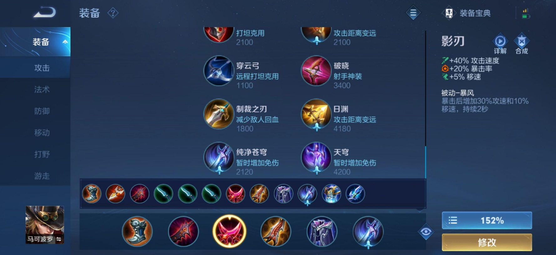 王者荣耀​马可波罗铭文出装是什么