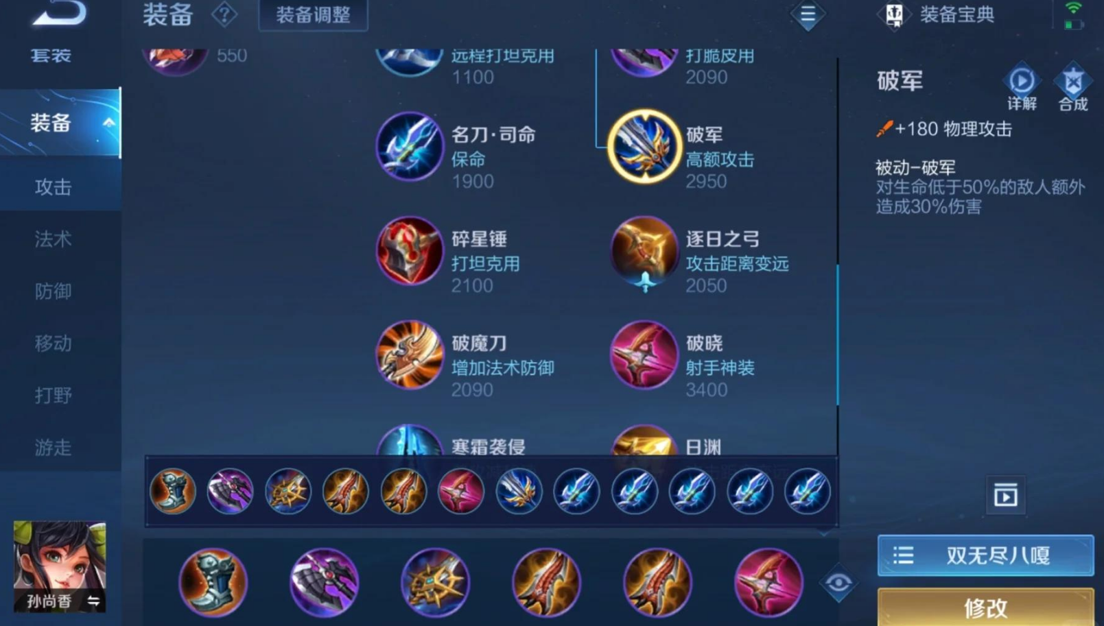 王者荣耀孙尚香核心出装怎么出