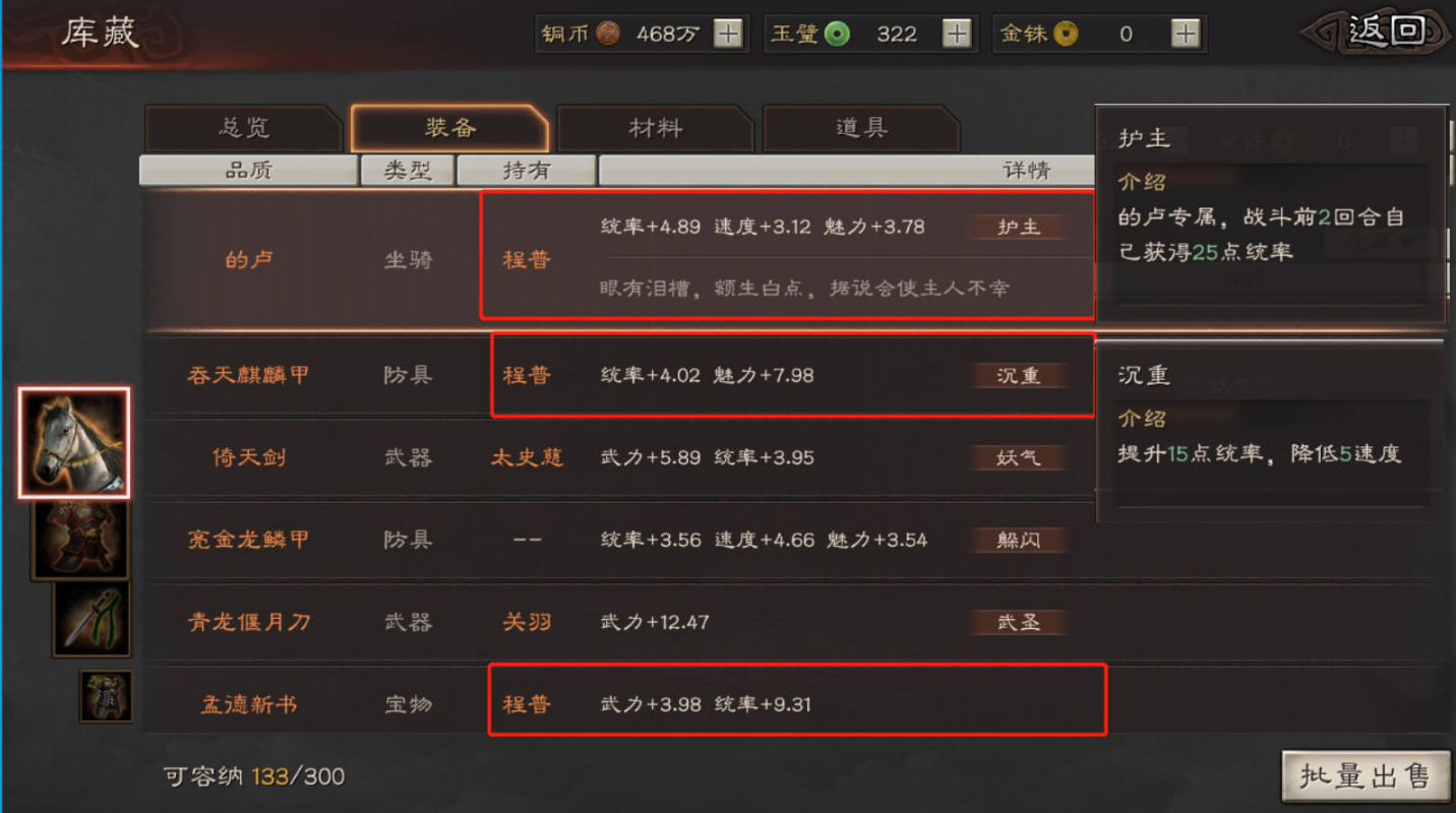 三国志战略版如何刷出装备