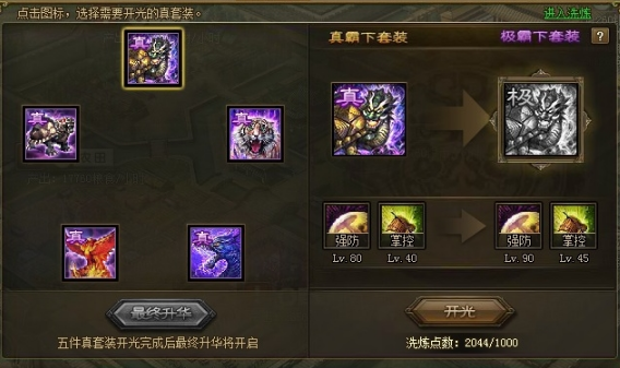 攻城掠地真套装怎样升级