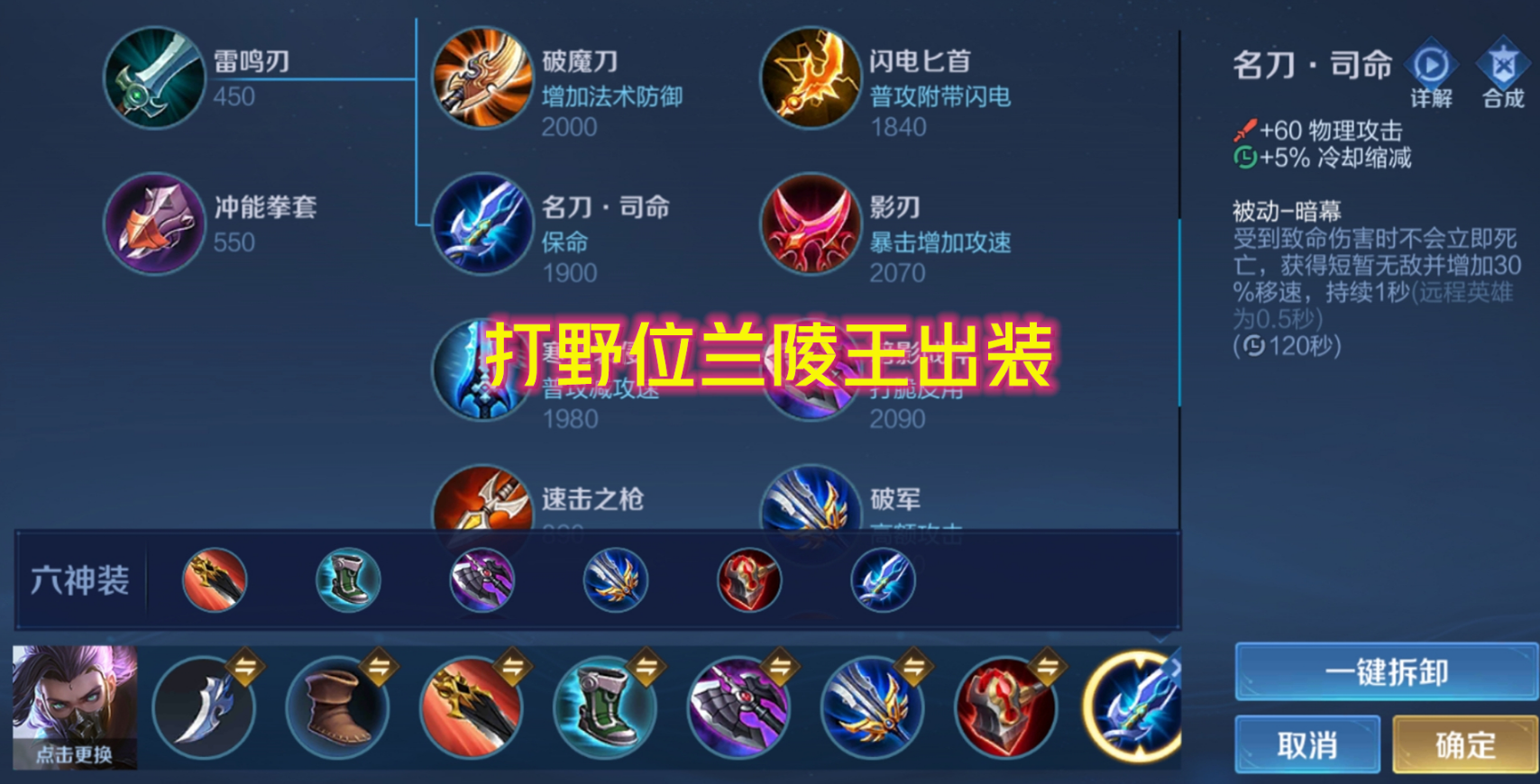 王者荣耀兰陵王极致输出如何出装