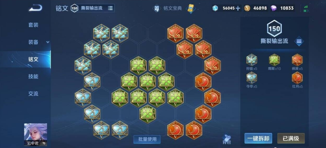 王者荣耀云中君打野怎么出装