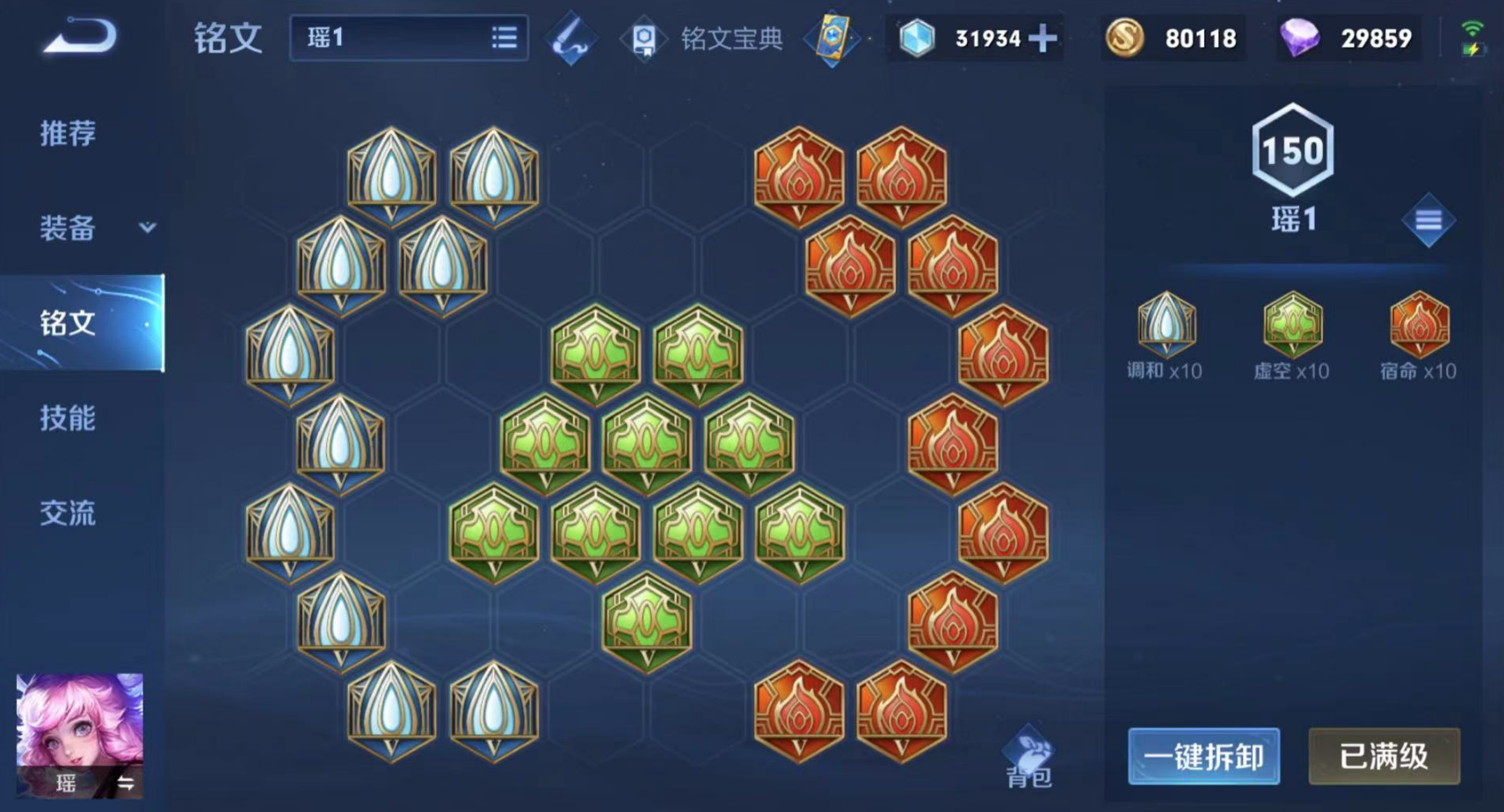 王者荣耀瑶出装铭文怎么出