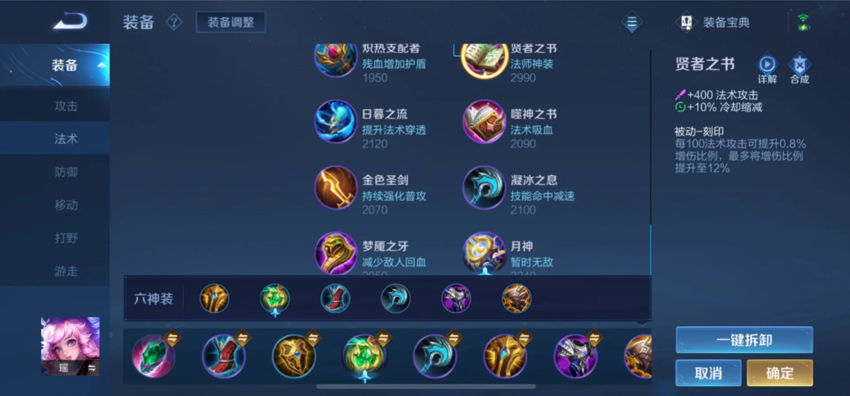 王者荣耀瑶出装铭文怎么出