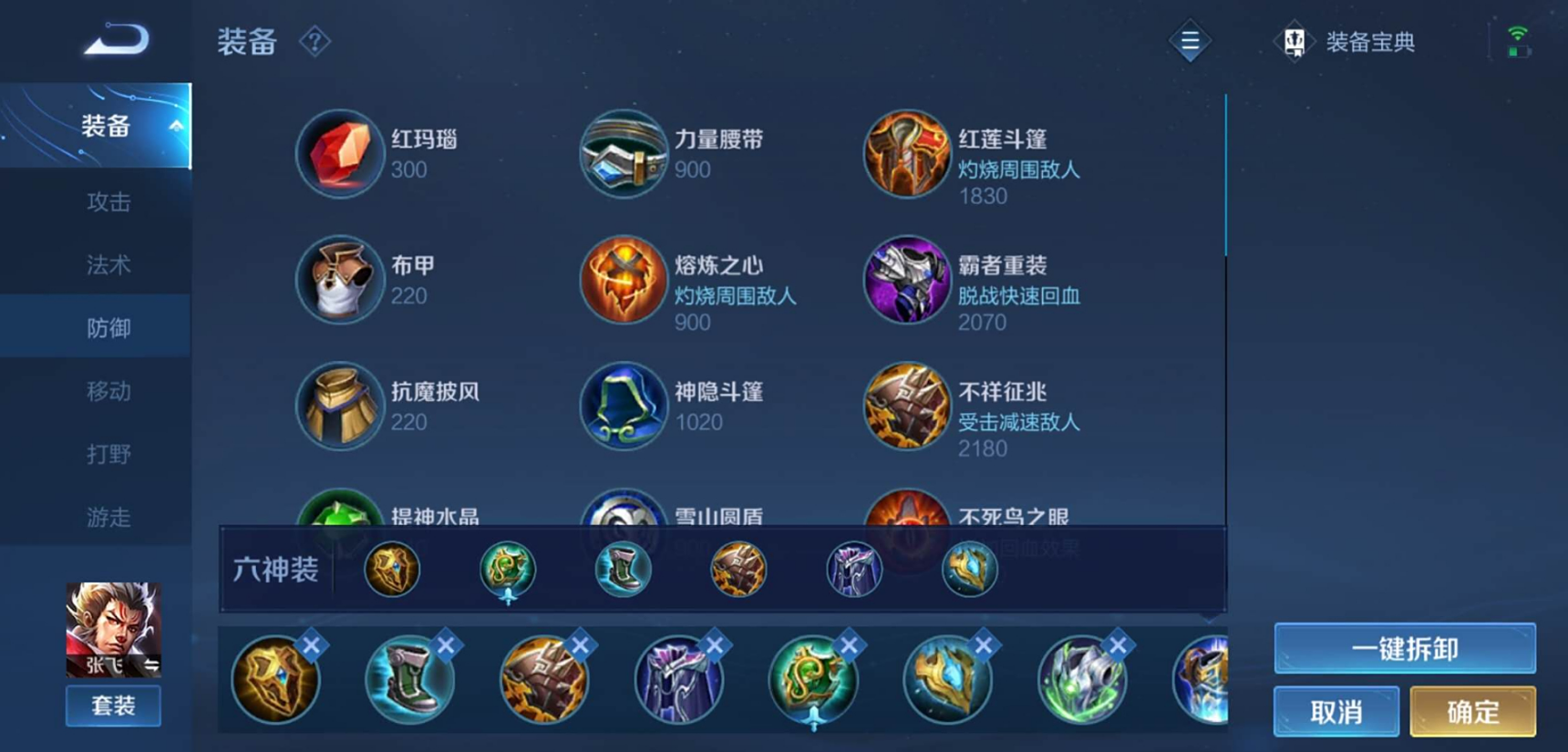 王者荣耀张飞辅助怎么搭配出装