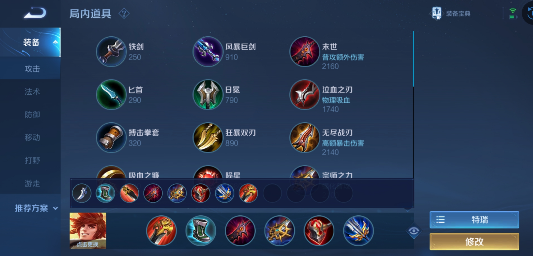 王者荣耀裴擒虎怎么搭配出装铭文