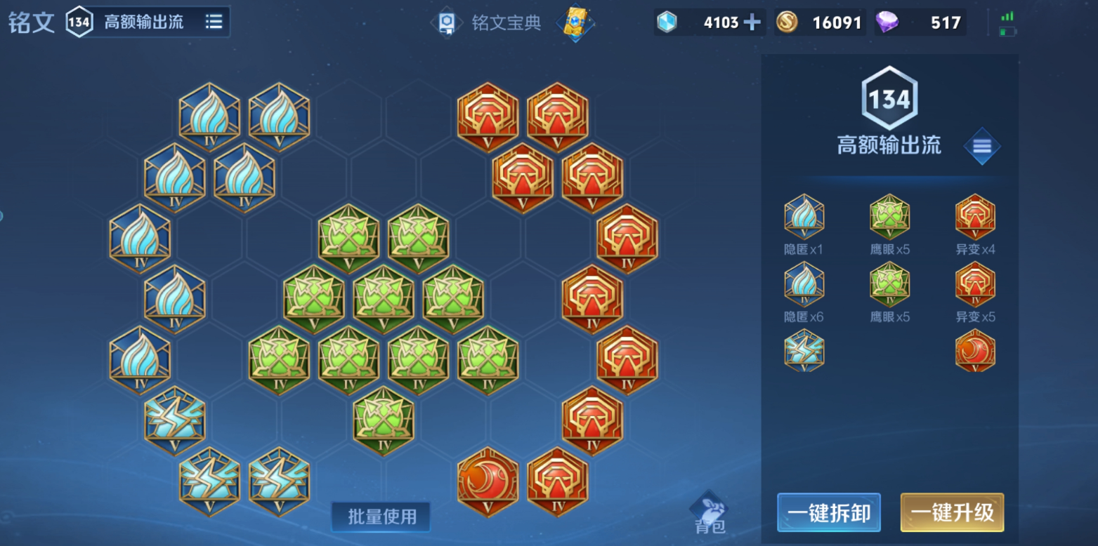 王者荣耀裴擒虎怎么搭配出装铭文