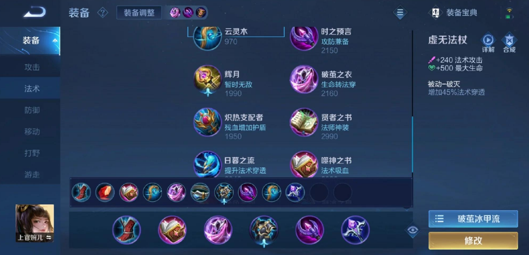 王者荣耀婉儿出装铭文怎么出