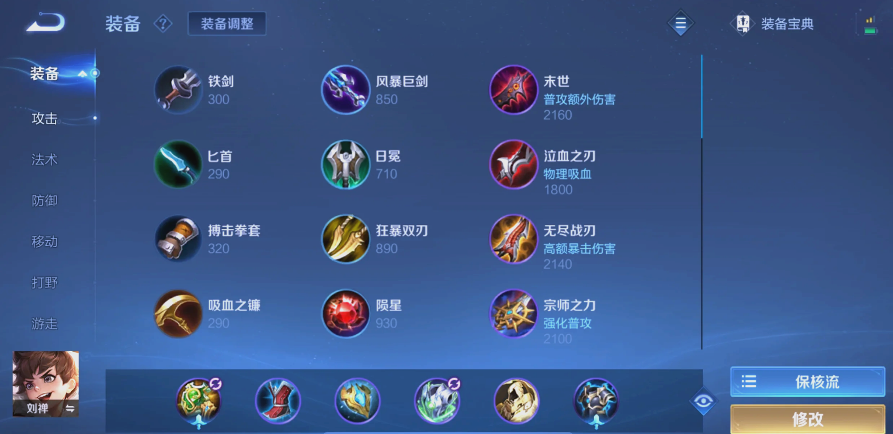 王者荣耀疾跑流刘禅出装怎么出