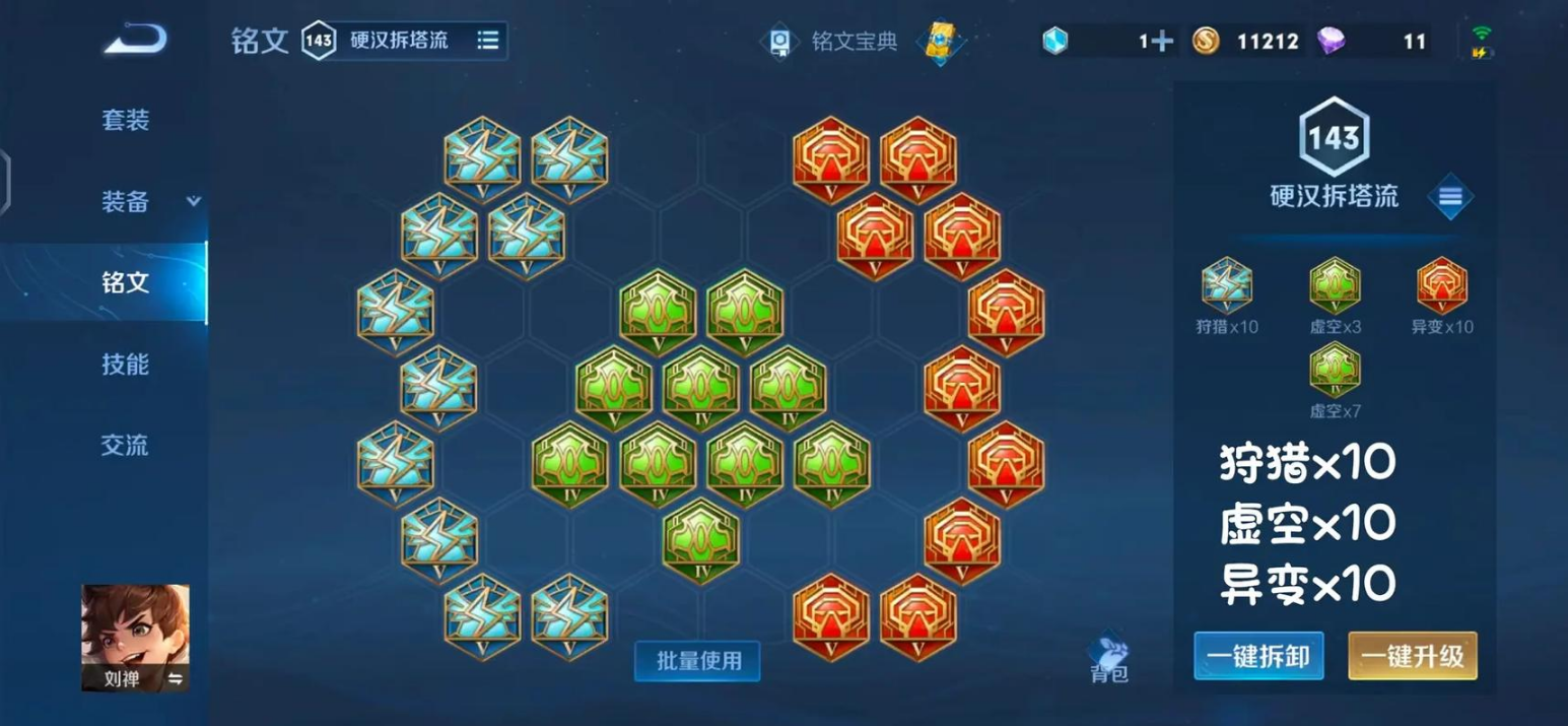 王者荣耀疾跑流刘禅出装怎么出