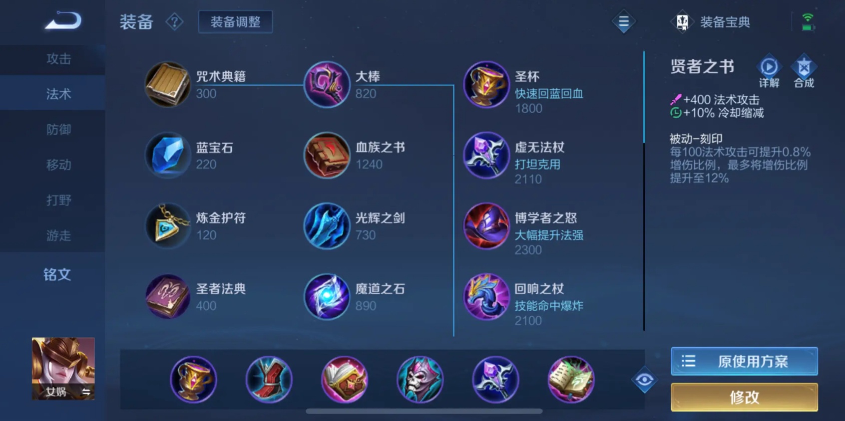 王者荣耀女娲平a伤害高怎么出装