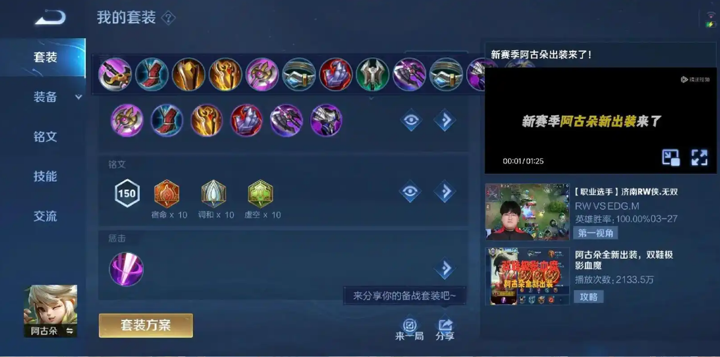 王者荣耀阿古朵怎么出装