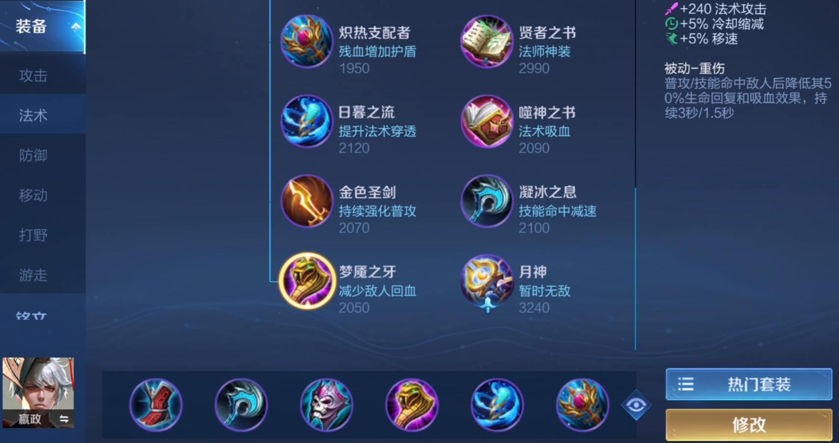 王者荣耀赢政怎么出装