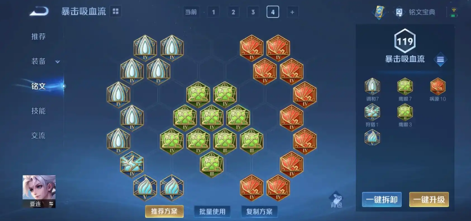 王者荣耀亚连出装怎么出