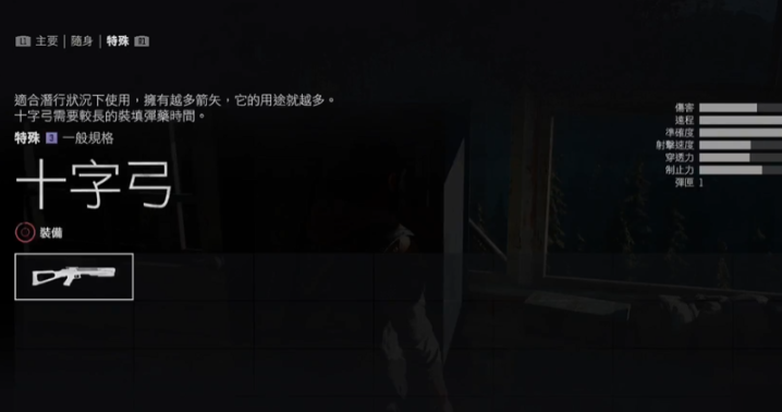 往日不再怎么做弩箭