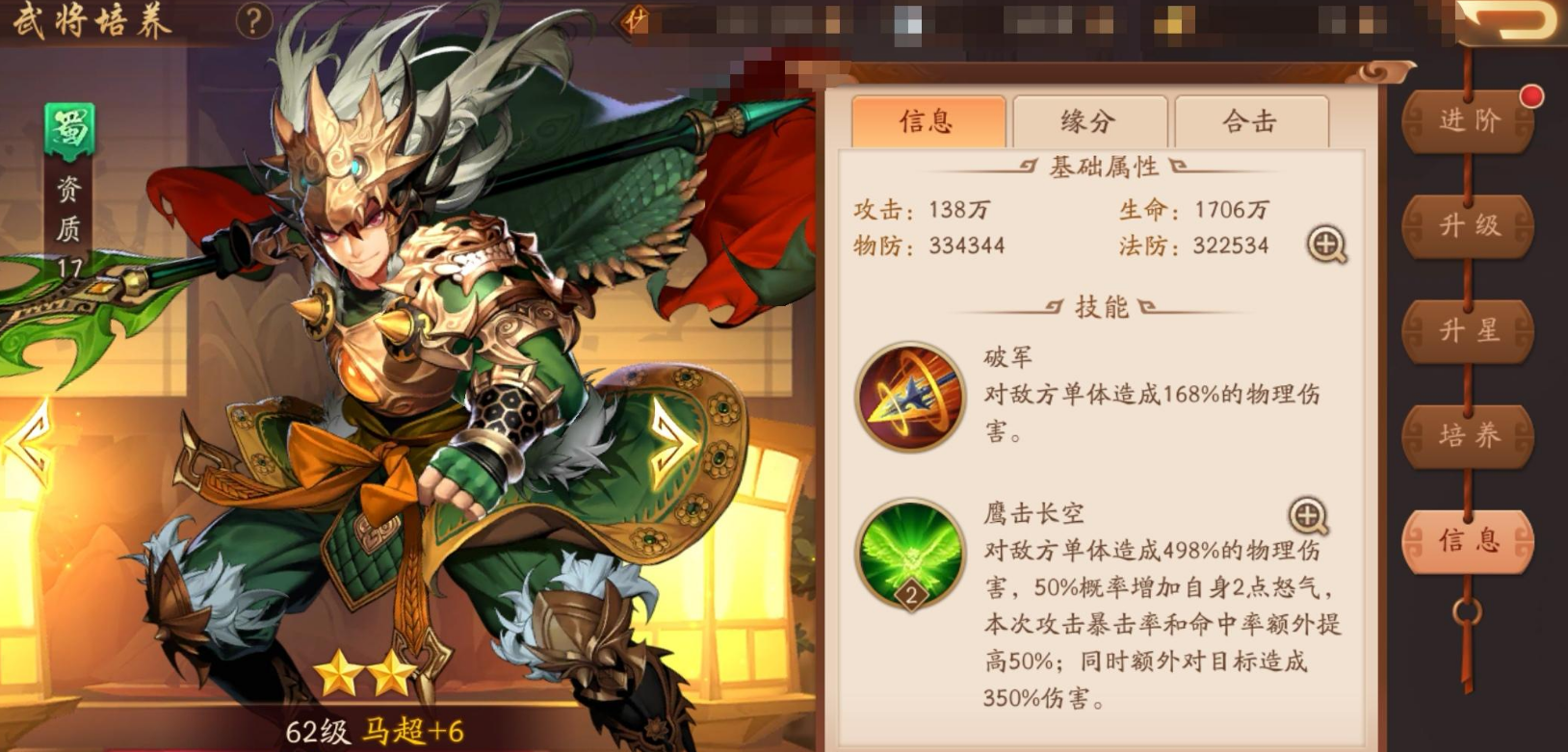 少年三国志二160级怎么升级