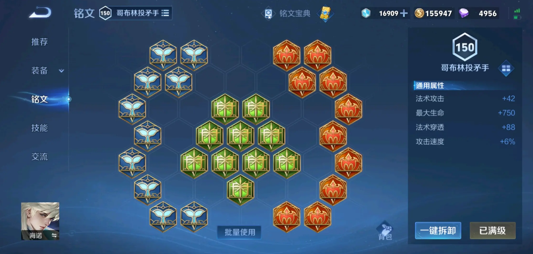 王者荣耀海诺最厉害的出装铭文是什么