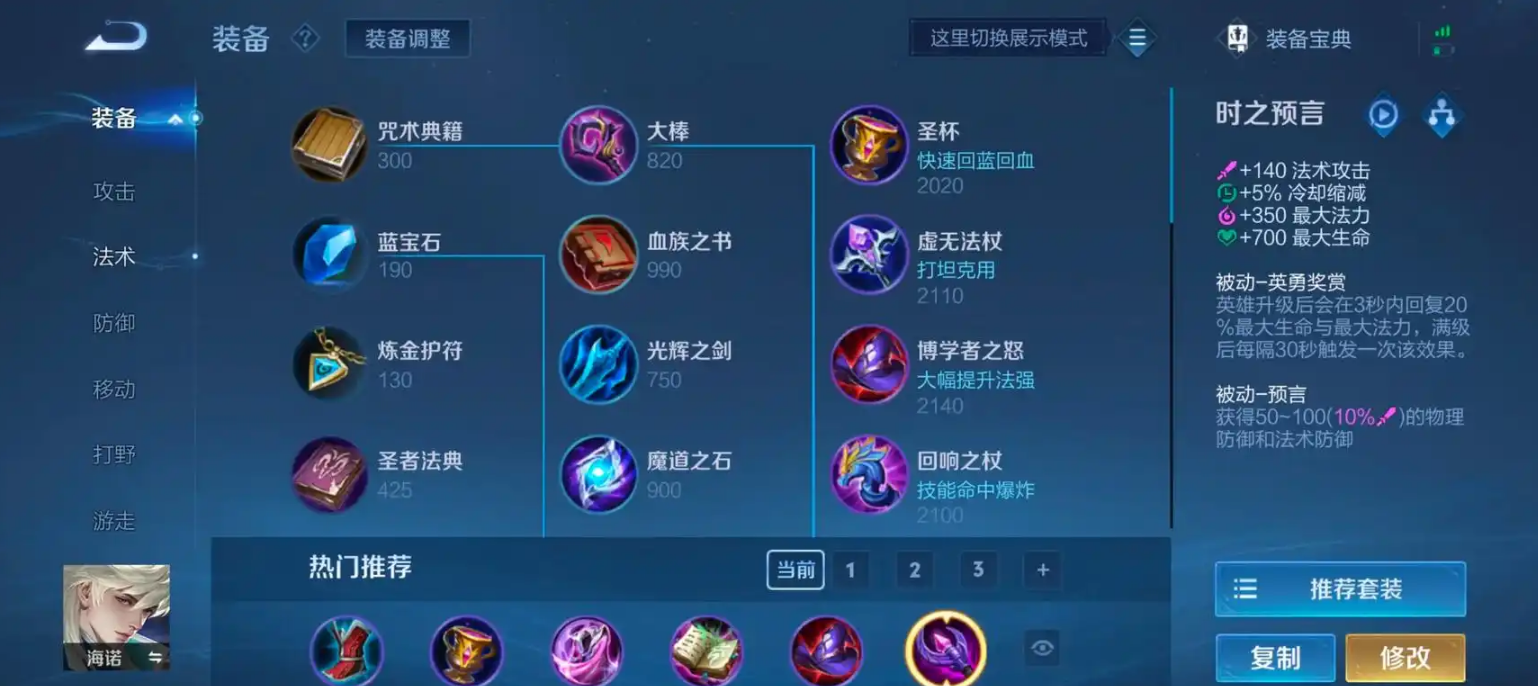 王者荣耀海诺最厉害的出装铭文是什么