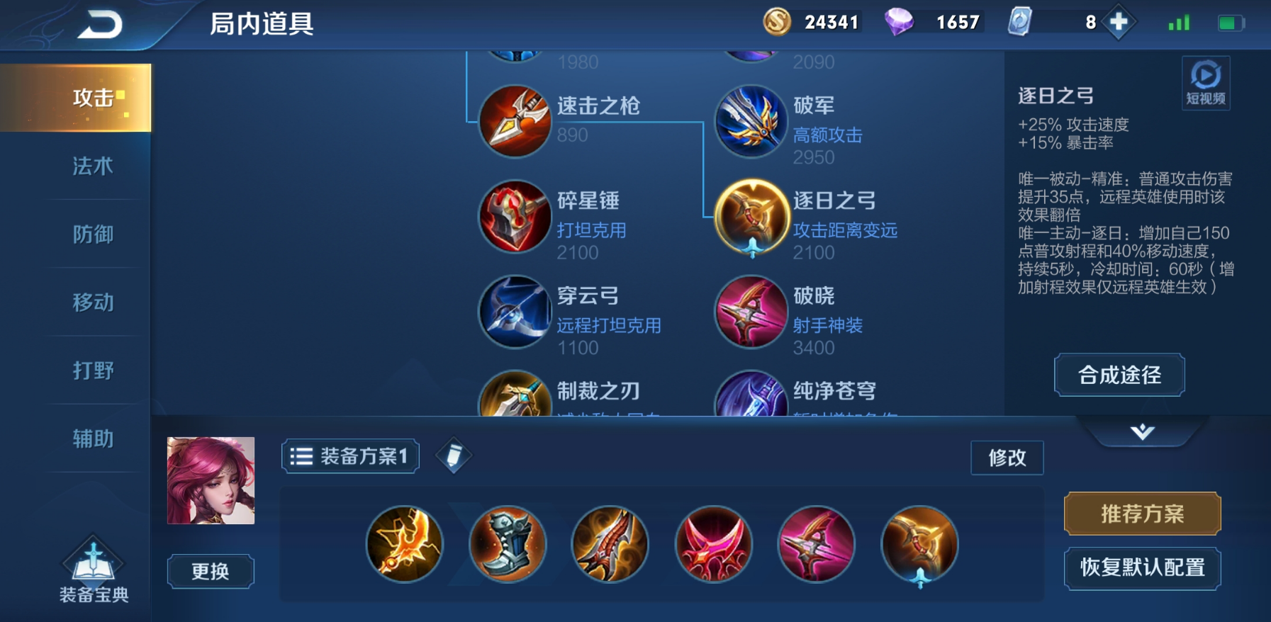 王者荣耀伽罗秒杀凯怎么出装