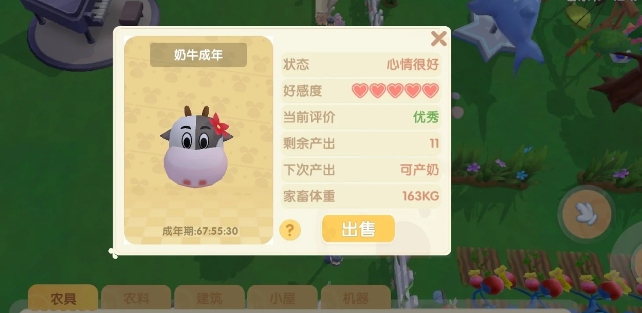 摩尔庄园牧场动物怎么收回