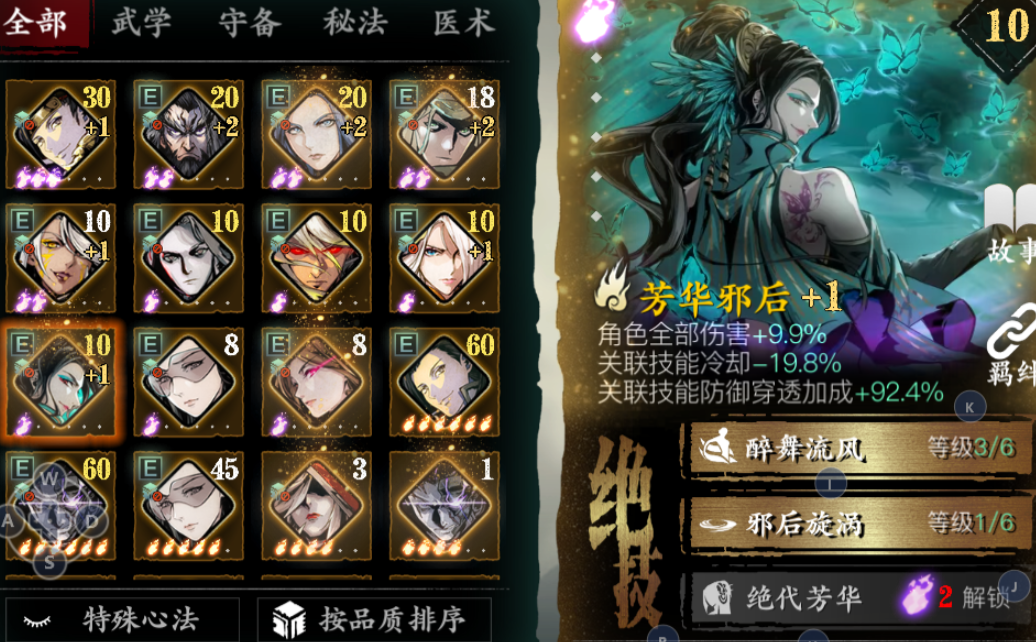 影之刃50级怎么搭配心法