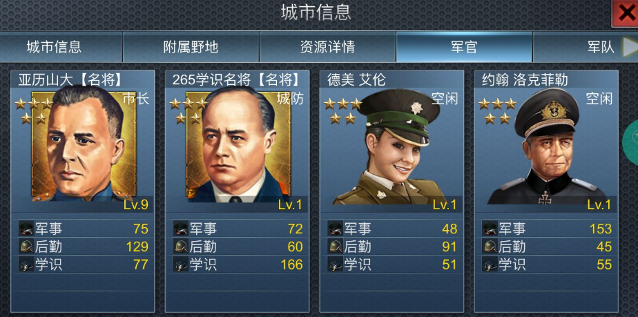 二战风云建筑用什么军官