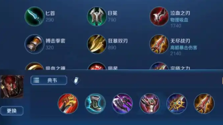 王者荣耀典韦怎么出装