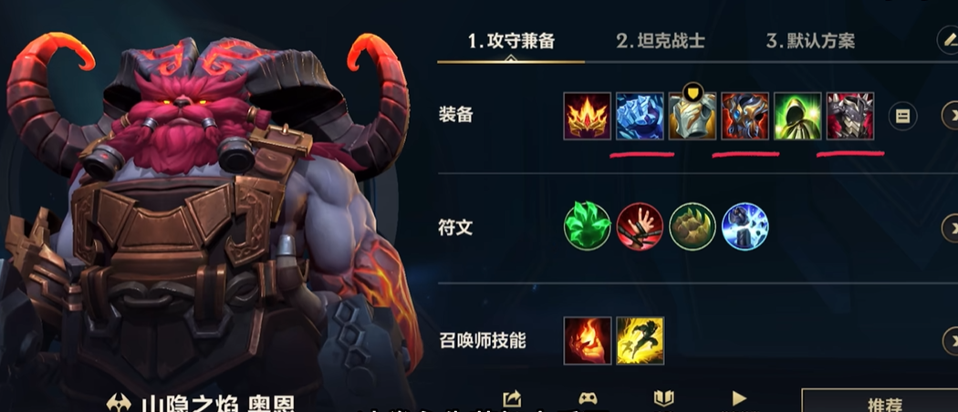 lol手游奥恩怎么出装