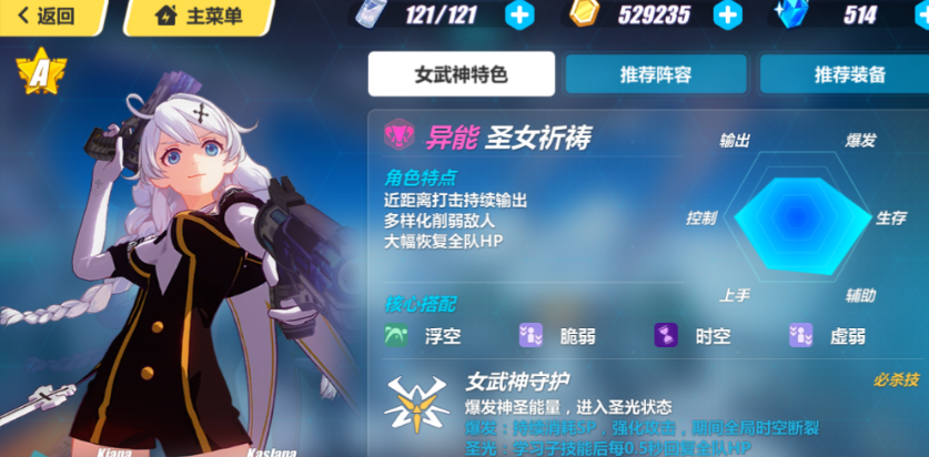 崩坏3女武神征召换什么好 崩坏3女武神征召换什么好