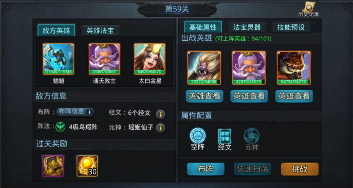 乱斗西游新手组怎么晋级