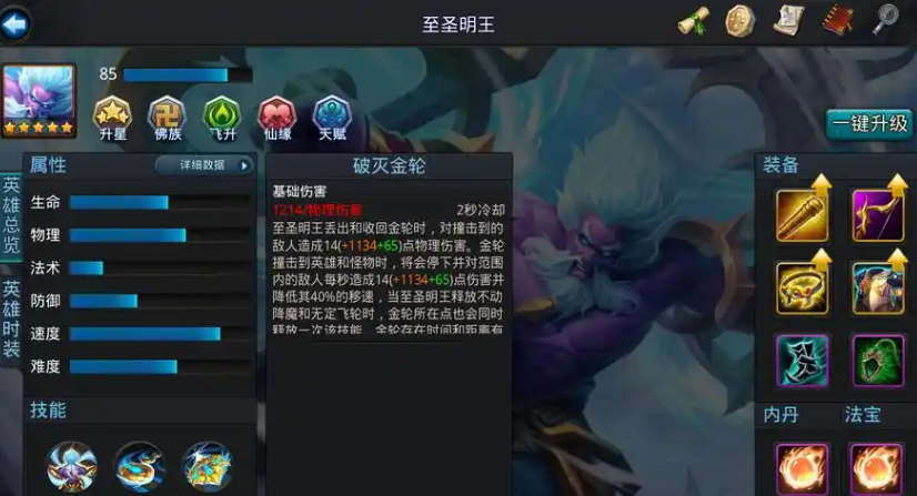 乱斗西游2至圣明王怎么玩