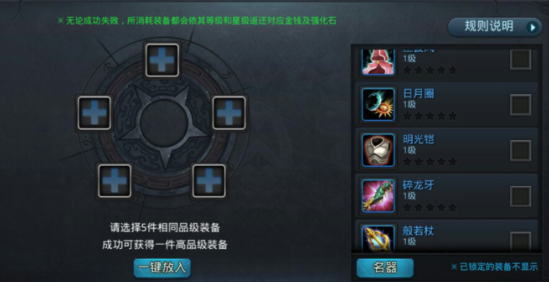 乱斗西游二怎么合成仙器