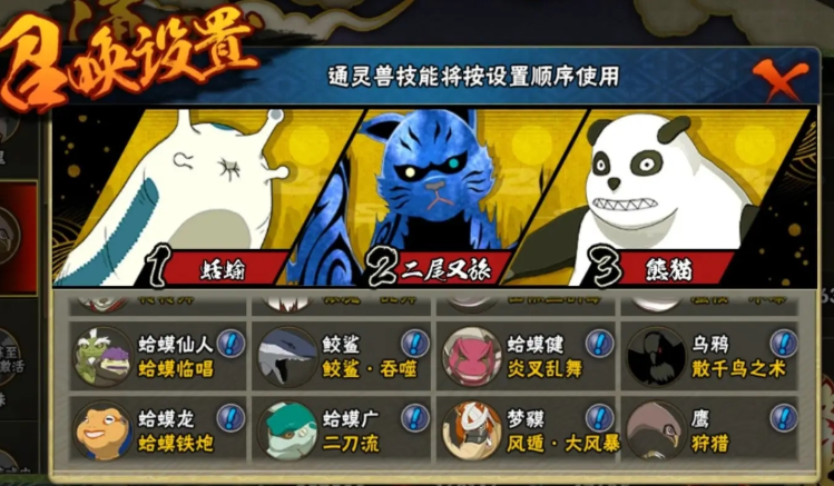 火影忍者通灵兽怎么安排