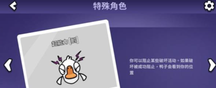 鹅鸭杀超能力者什么技能