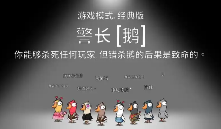 鹅鸭杀警长一局能杀几个