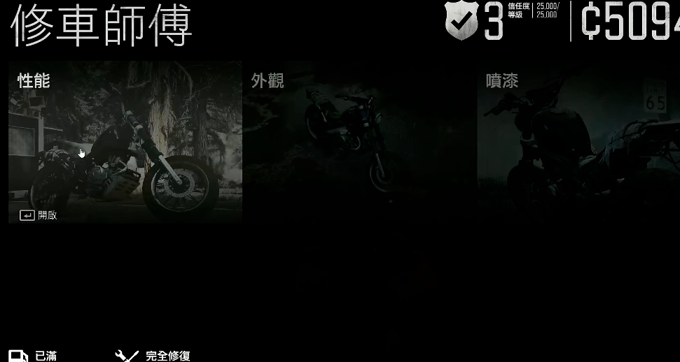 往日不再怎么修理摩托车