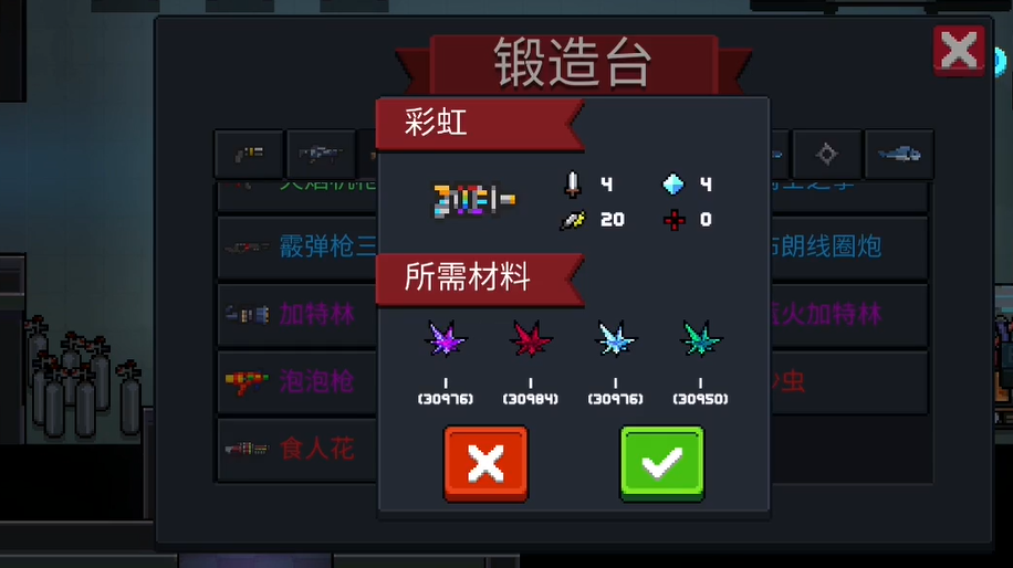 元气骑士彩虹如何合成