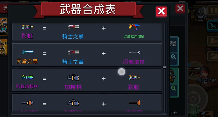 元气骑士彩虹如何合成