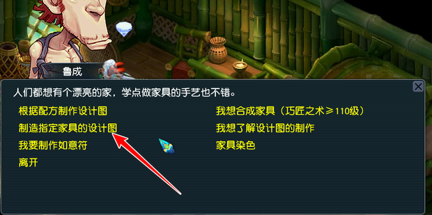 梦幻西游如何制作高级家具