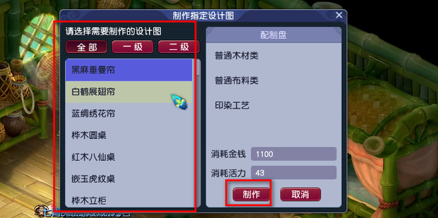 梦幻西游如何制作高级家具