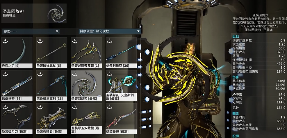 星际战甲圣装回旋镖怎么获得