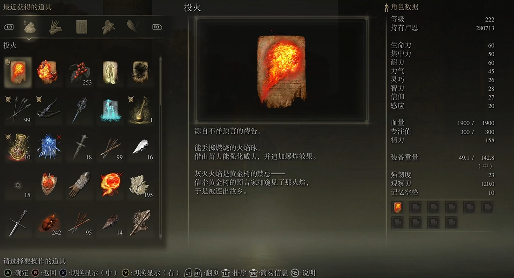 艾尔登法环投火怎么获得