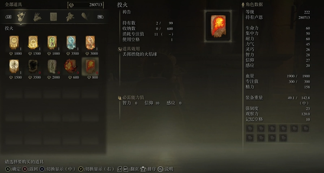 艾尔登法环投火怎么获得