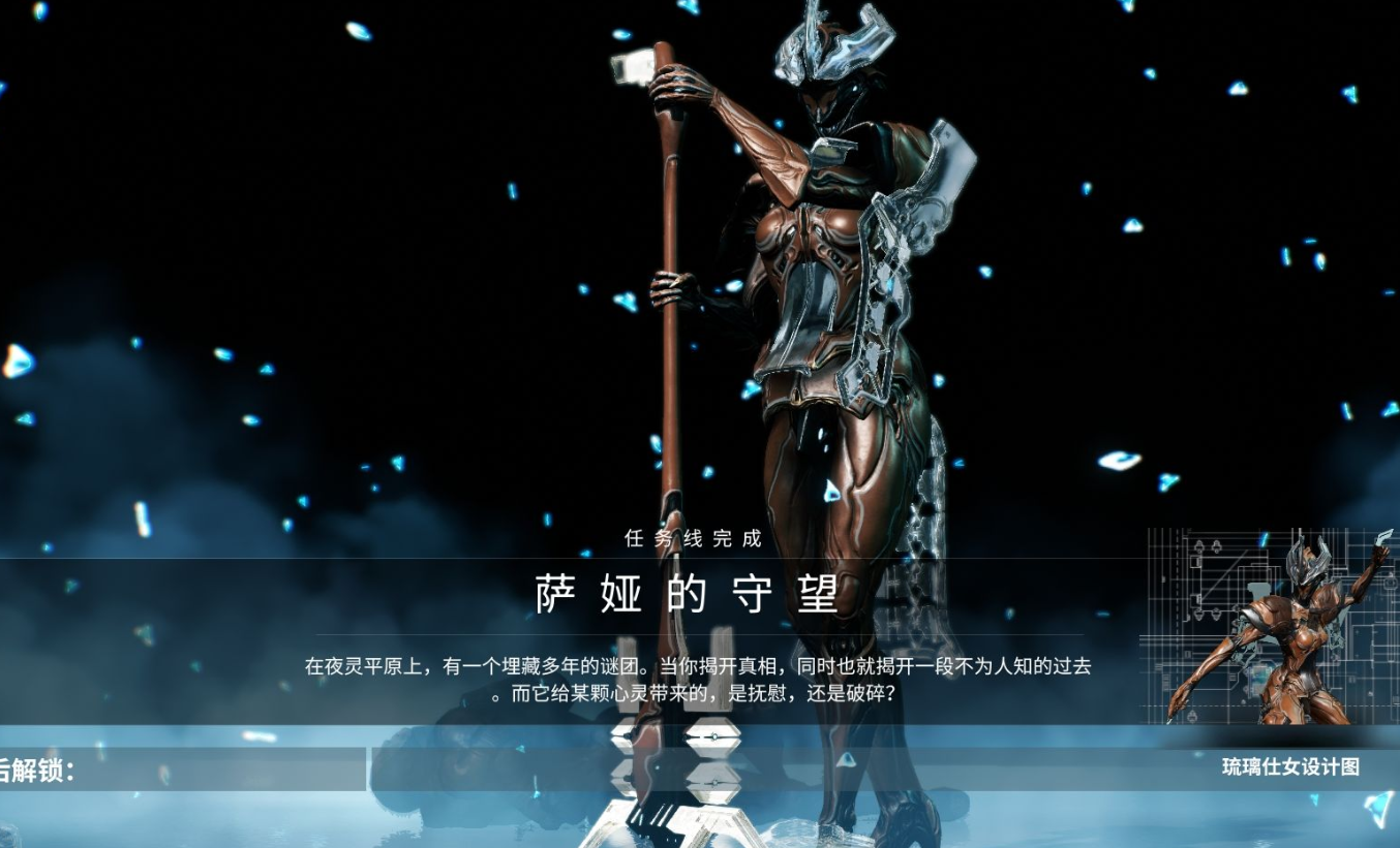 星际战甲萨娅的守望任务怎么做