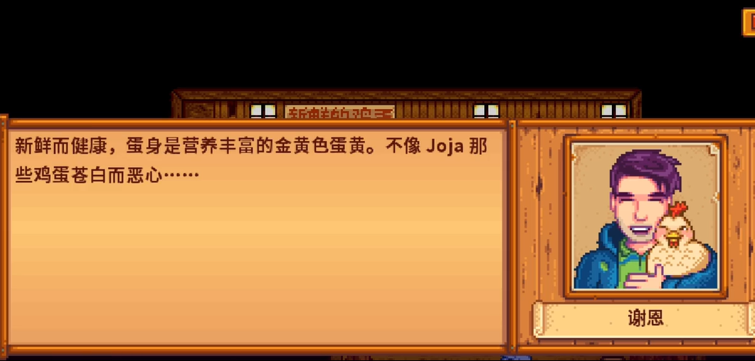 星露谷物语谢恩8心剧情怎么触发