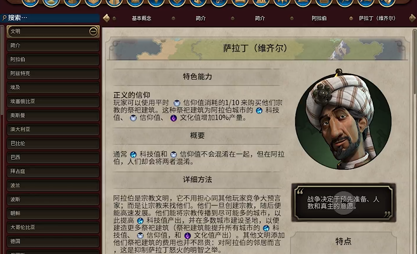 文明6阿拉伯大学在哪