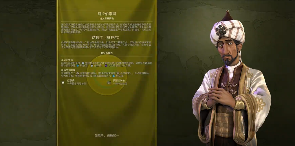 文明6阿拉伯大学在哪