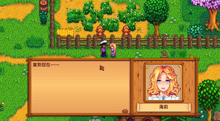 星露谷物语海莉的任务怎么做