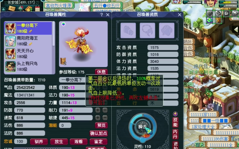 梦幻西游力劈宝宝用什么内丹